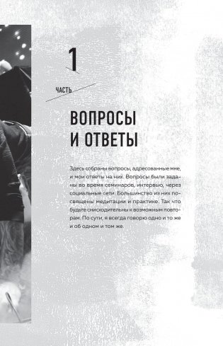 Я не одинок. Я одиночка. Мысли вслух о самом главном фото книги 12