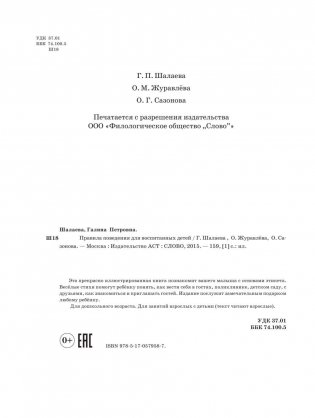 Правила поведения для воспитанных детей фото книги 3