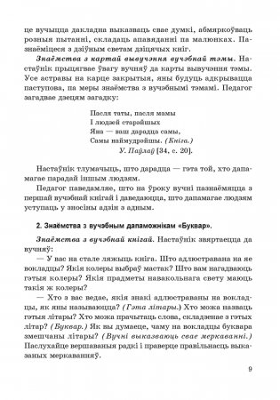 Навучанне чытанню ў 1 класе. У дзвюх частках. Частка 1. ГРЫФ фото книги 3