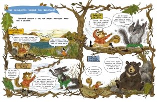 Комплект "Non-fiction №1". Кто украл орехи? Отель для микробов. Секрет плодовых мушек (количество томов: 3) фото книги 5