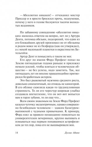 Автостопом по Галактике. Ресторан "У конца Вселенной" фото книги 5