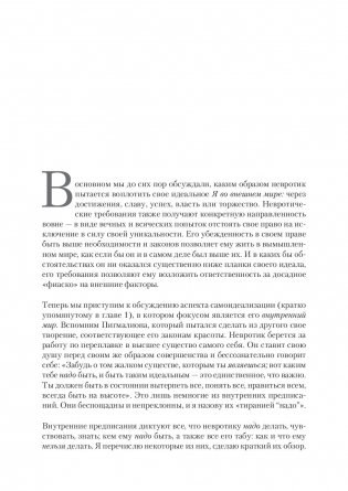 Невроз и личностный рост. Борьба за самореализацию фото книги 10