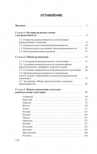 Основы радиохимии фото книги 7