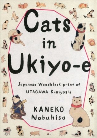 Cats in ukiyo-e фото книги
