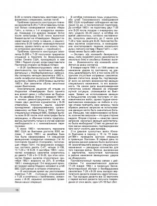 Самолеты-«ганшипы» во Вьетнаме: Главный калибр «спецназа» американских ВВС фото книги 16