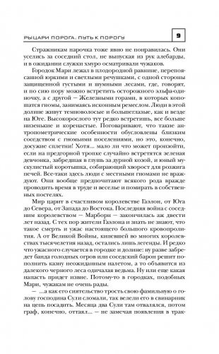 Рыцари Порога. Путь к Порогу фото книги 10
