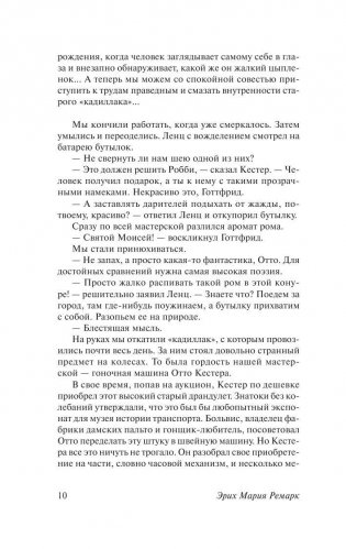 Три товарища фото книги 11