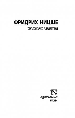 Так говорил Заратустра фото книги 2