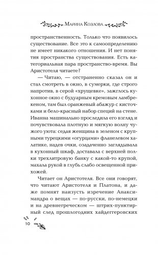 Бедный маленький мир. Книга 1: Перспектива цветущего луга фото книги 7