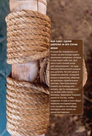 Выживание: книга для настоящих мальчишек фото книги 9
