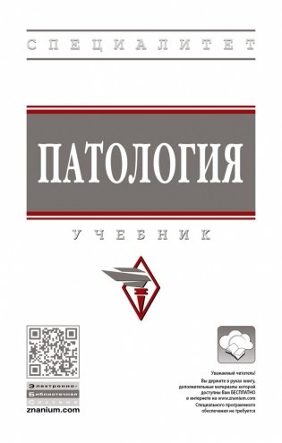 Патология фото книги