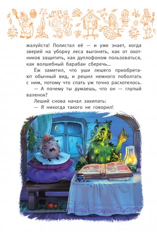 Мой лес, или Верните кукушку! фото книги 6