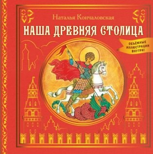 Наша древняя столица фото книги