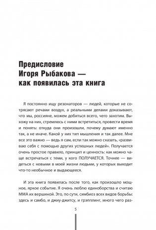 Отец. Как воспитать чемпионов в спорте, бизнесе и жизни фото книги 12