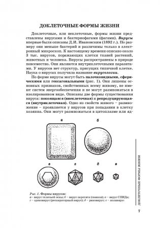 Биология для поступающих в ВУЗы фото книги 8