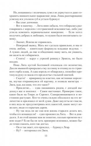 Ведунья против короля фото книги 11