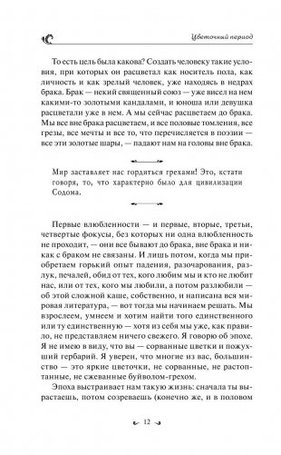 Любовь. Ищущим и нашедшим фото книги 9