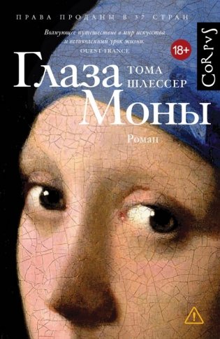 Глаза Моны фото книги