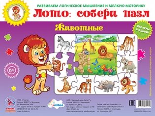 Лото: собери пазл. Животные фото книги