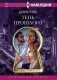 Тень прошлого фото книги маленькое 2