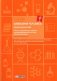 Анатомия человека. Спланхнология. Часть 5. Дыхательная система. Мочевыделительная система. Половая система. Тетрадь-практикум фото книги маленькое 2