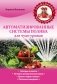 Автоматизированные системы полива для чудо-урожая фото книги маленькое 2