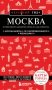 Москва: исторический центр, Замоскворечье, Чертолье, Юго-Запад, Северо-Восток фото книги маленькое 2