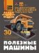 Полезные машины фото книги маленькое 2