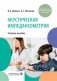 Акустическая импедансометрия: учебное пособие фото книги маленькое 2