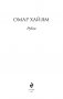 Рубаи фото книги маленькое 5