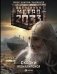 Метро 2033. Сказки Апокалипсиса фото книги маленькое 2