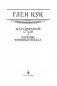 Жар сумрачной стали. Злобные чугунные небеса фото книги маленькое 5