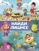 Щенячий патруль. N НЛ 2104. Найди лишнее фото книги маленькое 2