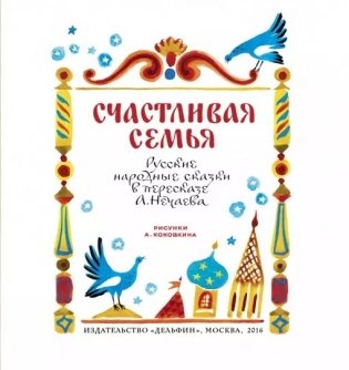 Счастливая семья фото книги 2
