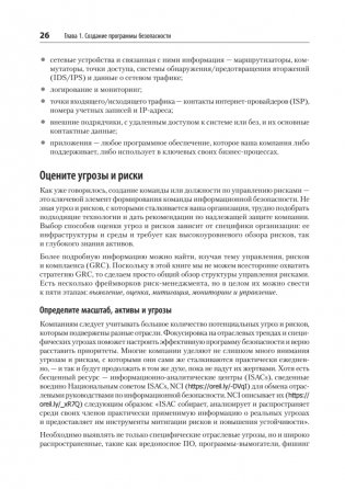 Defensive Security: лучшие практики обеспечения безопасности инфраструктур. 2-е издание фото книги 11