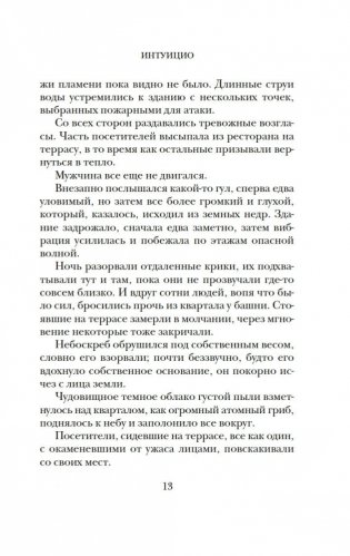 Интуицио фото книги 11