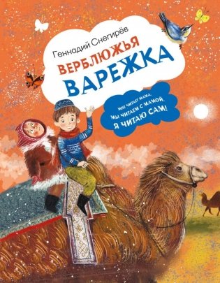 Верблюжья варежка фото книги