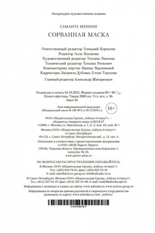 Сорванная маска фото книги 20