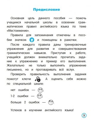 Английский язык. Местоимение. Тренажёр для начальной школы. 3-4 классы фото книги 2