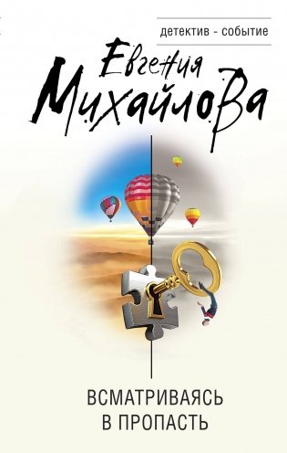 Всматриваясь в пропасть фото книги