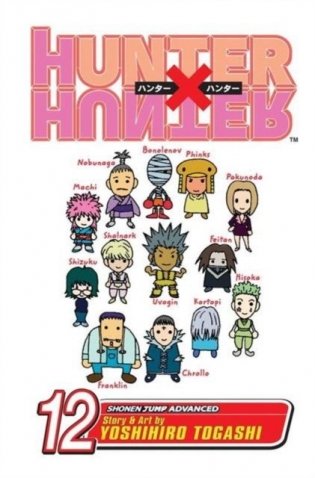 Hunter X Hunter V12 E1 фото книги