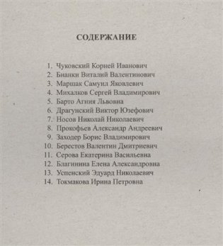 Картотека портретов детских писателей. Краткие биографии. Выпуск 25. Часть 1 фото книги 2