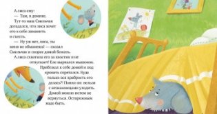 Опасно: незнакомец! фото книги 5