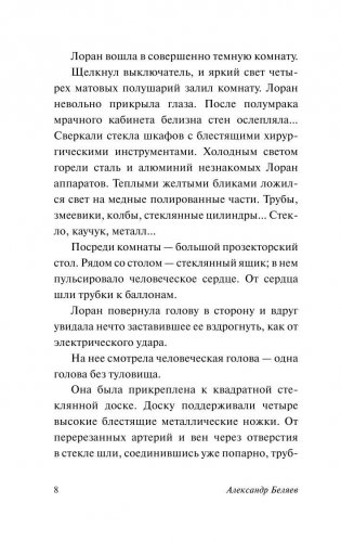 Голова профессора Доуэля фото книги 8