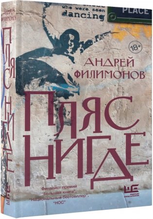 Пляс нигде фото книги
