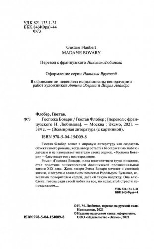 Госпожа Бовари фото книги 4