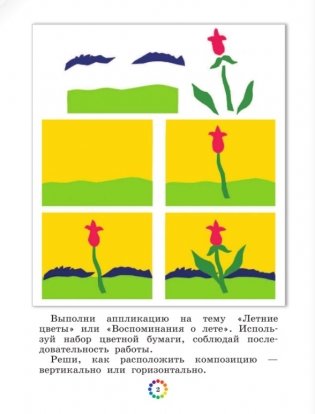 Изобразительное искусство. 2 класс. Рабочий альбом. ФГОС фото книги 3