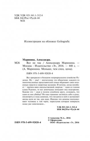 Все не так фото книги 6