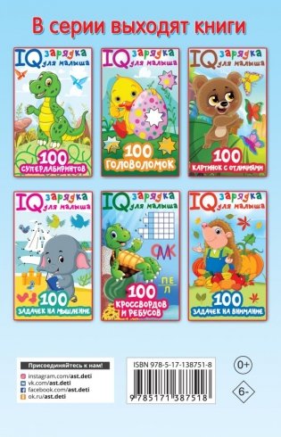 100 картинок с отличиями фото книги 8