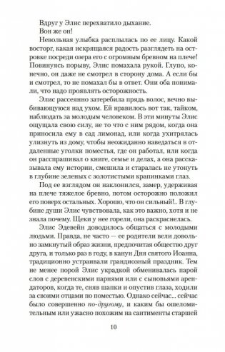 Дом у озера фото книги 10